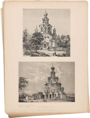 Архитектурные памятники Москвы / Ред. И.Е. Бондаренко. В 3 вып. М.: Издание художественной фототипии К.А. Фишер, 1904.